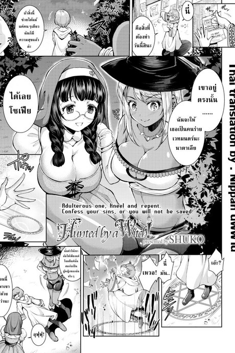 ศาสนาของหล่าแม่มด [SHUKO] Hunted by a Witch!