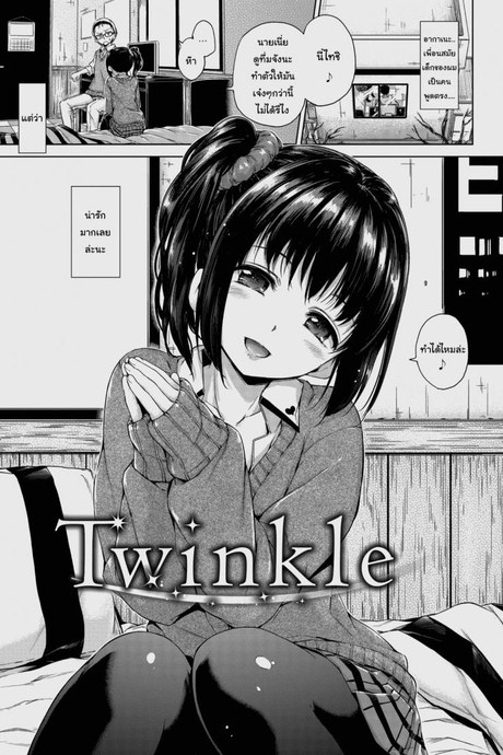 ช่วยทำตัวให้มันเท่ขึ้นได้ไหม [Hamao] Twinkle