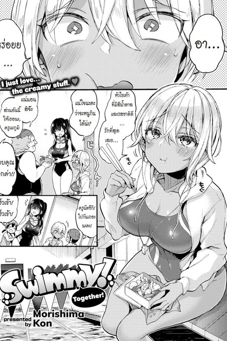 มาว่ายน้ำด้วยกันเถอะ [Morishima Kon] Swimmy Together!
