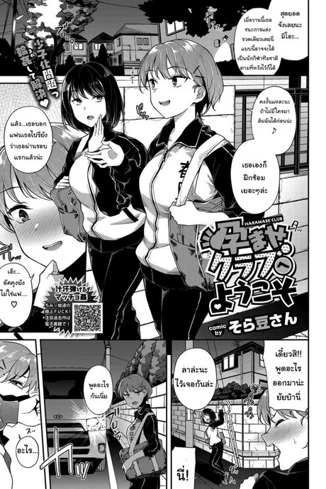 ฮารามาเสะคลับ [Soramame-san] Welcome To The Haramase Club