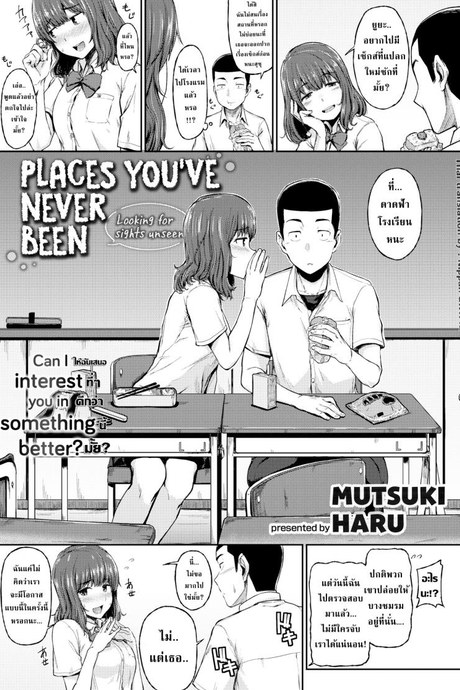 ทุกที่ได้หมดถ้าสดชื่น [Mutsuki Haru] Places Youve Never Been