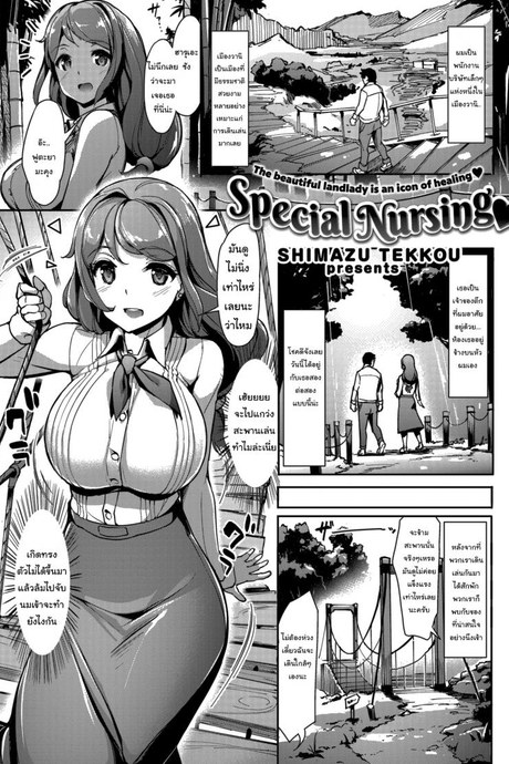 ไข้ไม่หาย เดี๋ยวดูแลให้นะ [Shimazu Tekkou] Special Nursing