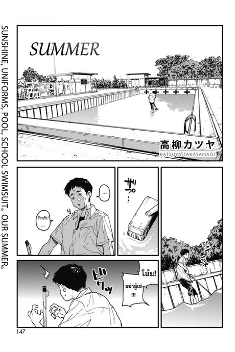 ล้างสระเล่นเสียว [Takayanagi Katsuya] Natsu  Summer