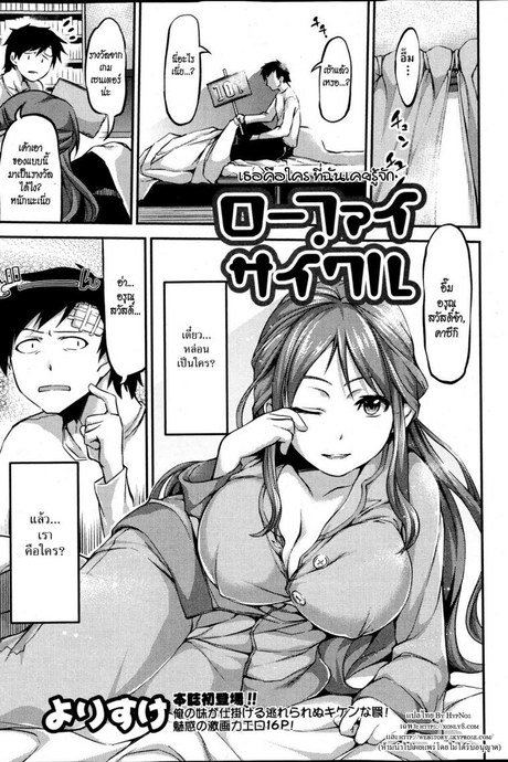 เธอคือใคร ที่ฉันเคยรู้จัก [Yorisuke] Lo-Fi Cycle (Bishoujo Kakumei KIWAME Road Vol. 6)