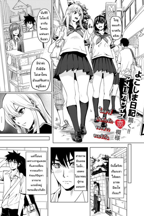 ตัวต่อตัวเพราะเธอคิดไปเอง [Yokoshima Nikki] 1 ON 1 de Mechakucha H Shita Hanashi