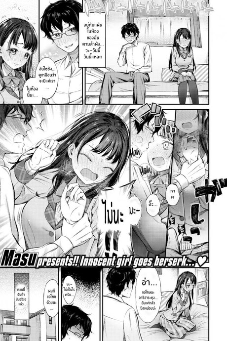 ใจฉันที่โลเล [Masu] 50-50