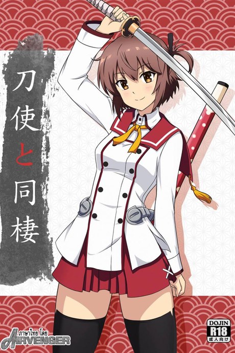 ตอบแทนเธอ [Zhajiangmian (Tenjin)] Toji to Dousei  Living with a Katana Wielder Girl (Toji no Miko)