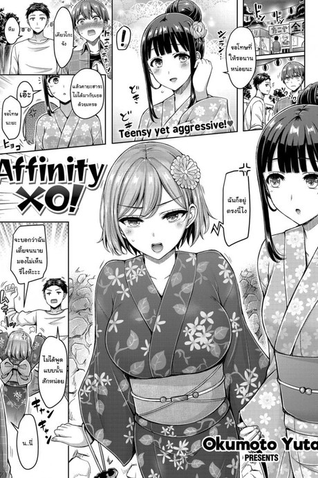 ถึงจะเตี้ยแต่ก็รักนะ [Okumoto Yuta] Affinity XO!