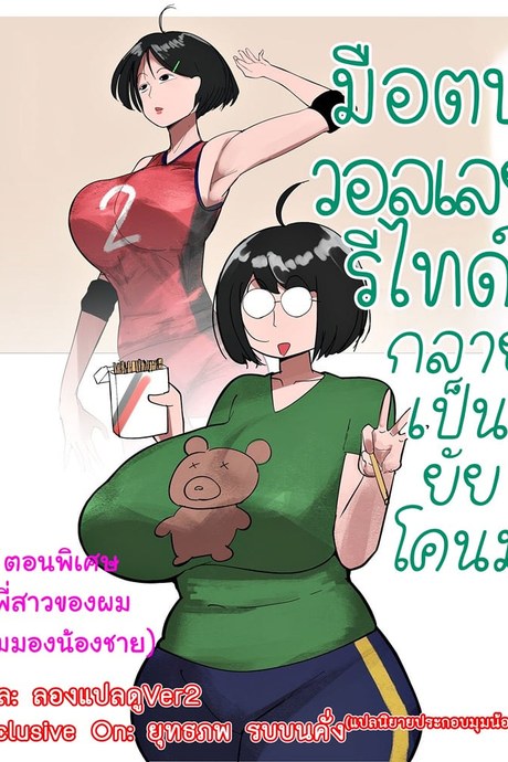 ฟรีแลนซ์สาว อกสะบึม 1.5 - พี่สาวของผม