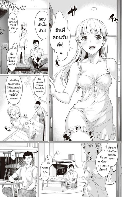 มาสอนหนูอีกนะคะ [sage joh] Mirei Route (Gotsugou Kanojo)