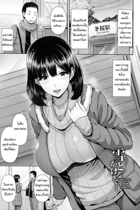 คืนนี้หิมะตกหนักมากนะ [Toba Yuuga] Yuki ga Tokeru made