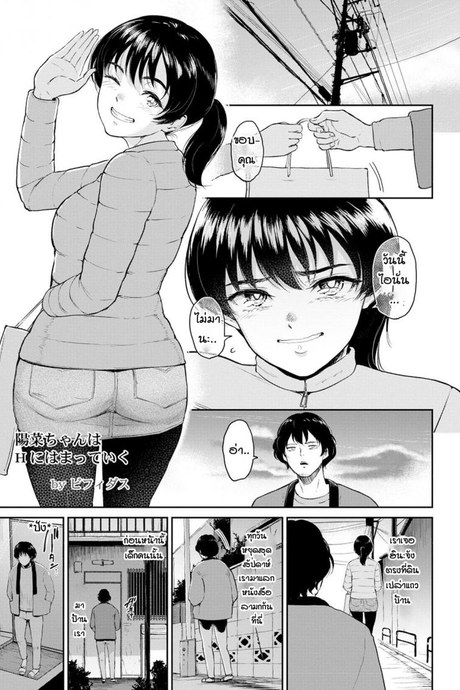 ฮินะจังคิดถึงแต่คุณลุงคนเดียว [Bifidus] Hina-chan wa H ni Hamatte Iku