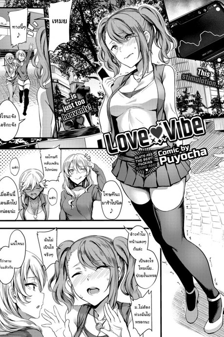 ใครจะคิดว่าเคมีจะเข้ากัน