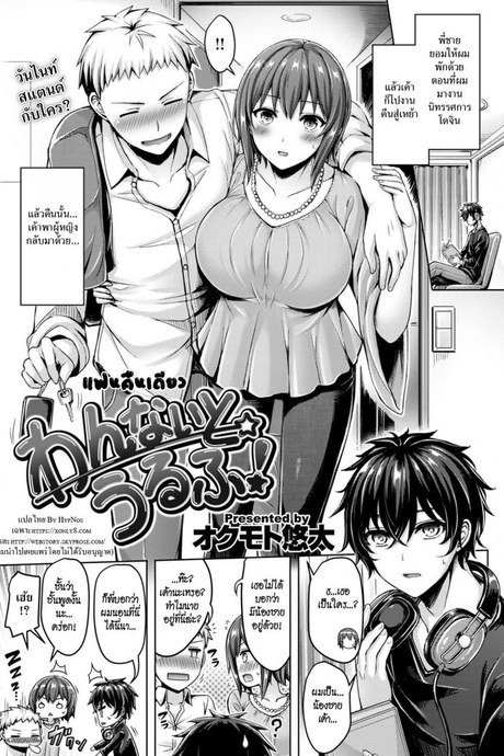 แฟนคืนเดียว [Okumoto Yuta] One-Night Wolf