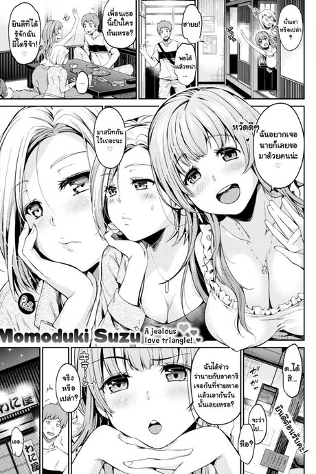 เลือกมาคนนึง! [Momoduki Suzu] Who Do You Prefer