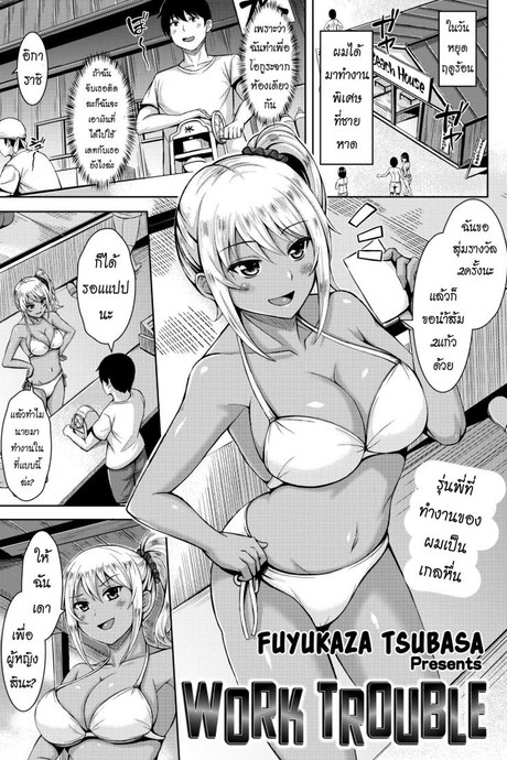แค่ล้อเล่นเอง [Fuyukaza Tsubasa] Work Trouble