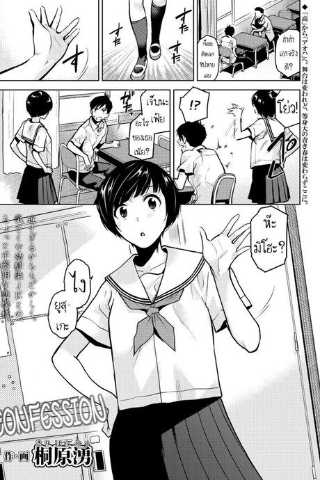 ก็ชอบนายนี่หน่า [Kirihara You] Kokuhaku  Confession