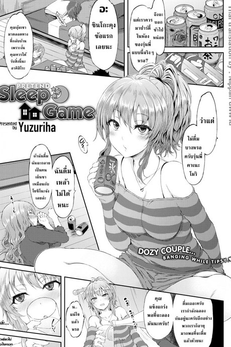 แกล้งหลับแบบนี้โดนดีแน่นอน [Yuzuriha] Pretend Sleep Game