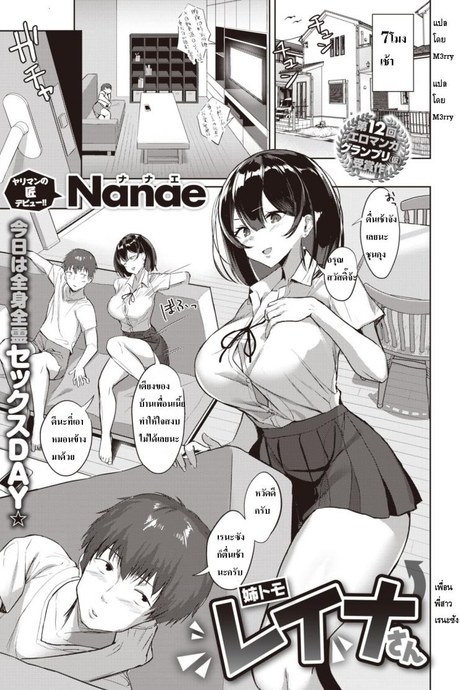 เพื่อนพี่สาว เรนะซัง [Nanae] Anetomo Reina-san