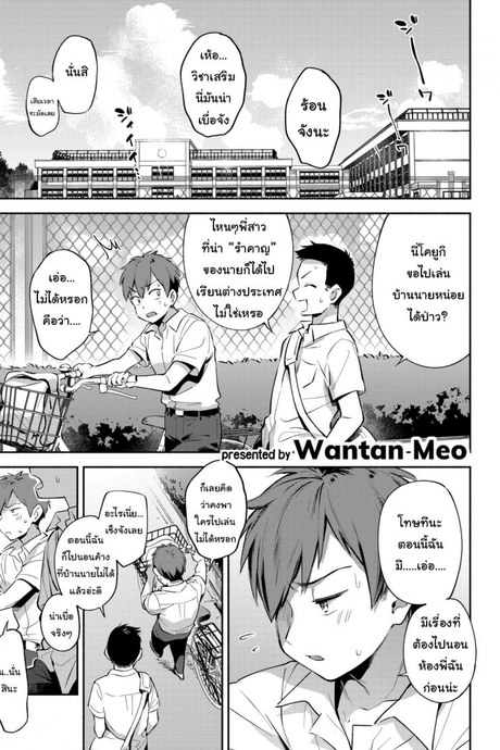 เธอมันก็แค่คนปากเสีย [Wantan Meo] Summer Mist