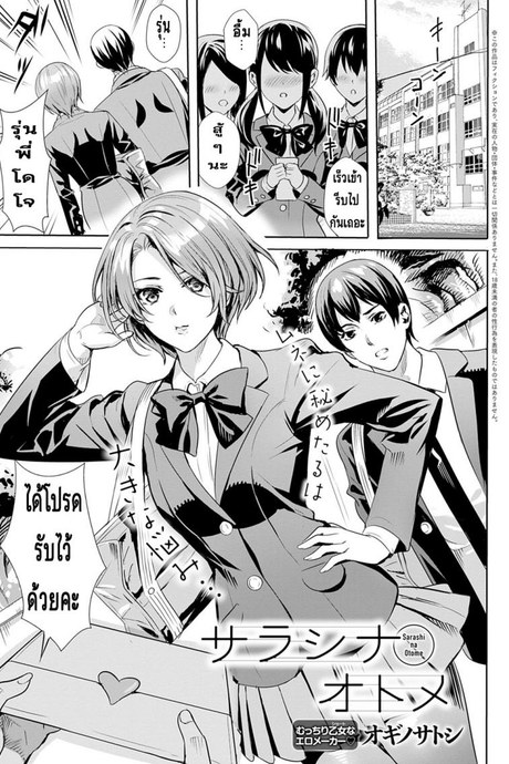 ความลับของเธอ [Ogino Satoshi] Sarashi Na Otome