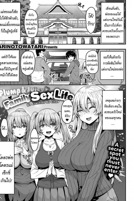 รักนุ่มฟูกับน้องคู่แฝด [Arinotowatari] Plump & Juicy Family Sex Life
