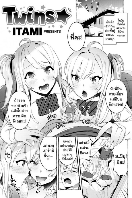 การอ่อยของฝาแฝด [Itami] Twins ☆