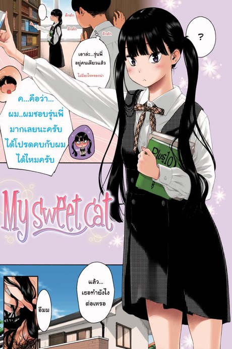 แมวเหมียวส่วนตัวของผม [Key] My Sweet Cat (Deep Blue Static)