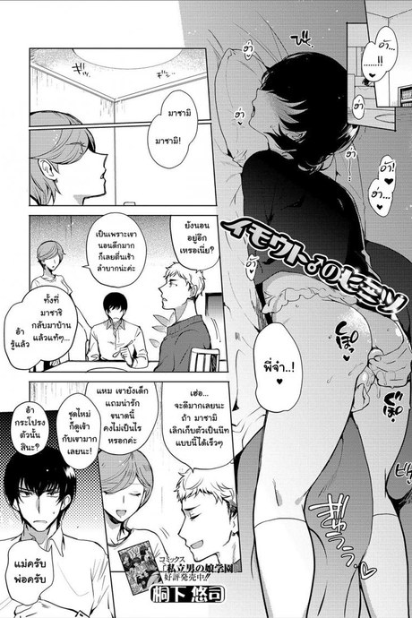 เลิกทำตัวเป็นผู้หญิงซักที [Kirimoto Yuuji] Imouto no Himitsu (Gekkan Web Otoko no Ko-llection! S Vol. 44
