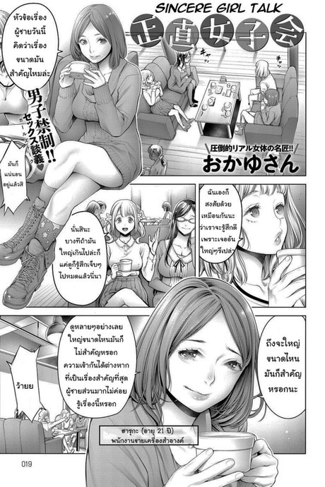 สนทนาภาษาผู้หญิง [Okayusan] Shoujiki Joshikai  Sincere Girl Talk