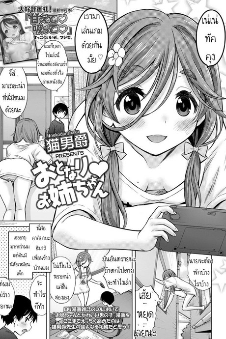 เล่นเกมด้วยกันนะ [Nekodanshaku]  Otonari Onee-chan