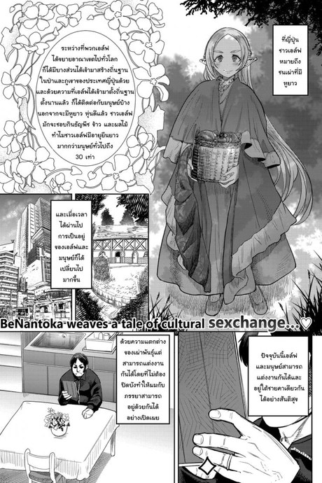 แฟนผมเป็นเอล์ฟครับ [BeNantoka] Contemporary Elf, Otherworldly Sex