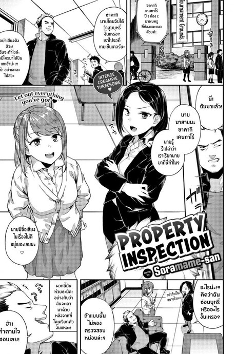พบครูที่ห้องแนะแนว [Soramame-san] Property Inspection