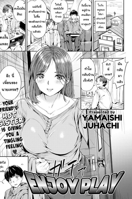 มาเล่นกัน [Yamaishi Juhachi] Enjoy Play