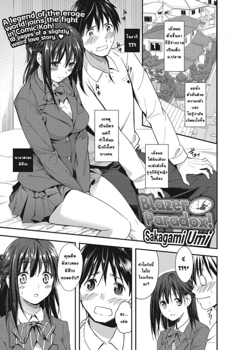 ผมมาจากอดีตจริงๆนะ [Sakagami Umi] Blazer Paradox!