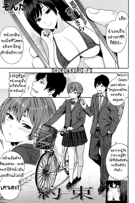 คำสัญญา!! [Zonda] Yakusoku