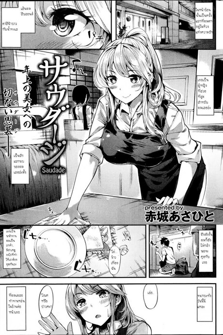 เป็นได้แค่พี่น้อง [Akagi Asahito] Saudade