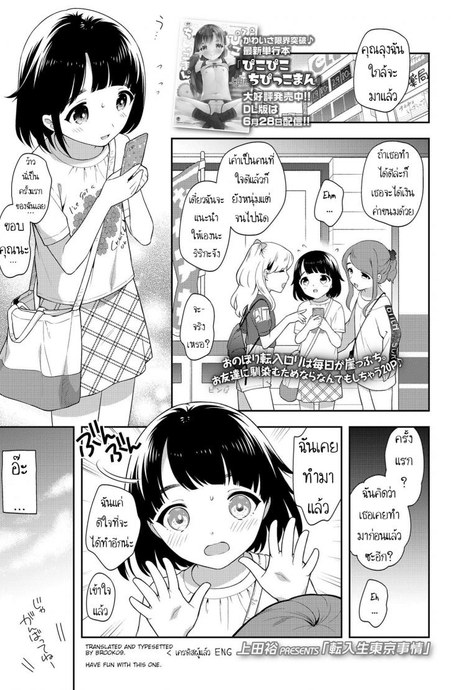 หาเงินค่าขนม [Ueda Yuu] Tennyuusei Tokyo Jijou  Transfer student Tokyo circumstances
