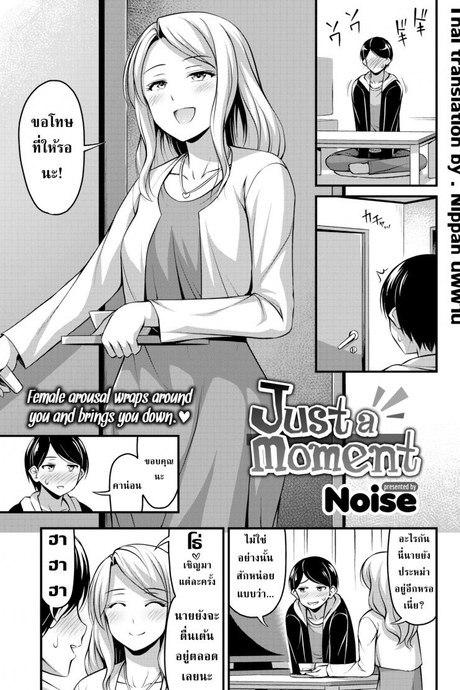 อีกแค่นิดเดียว [Noise] Just a Moment
