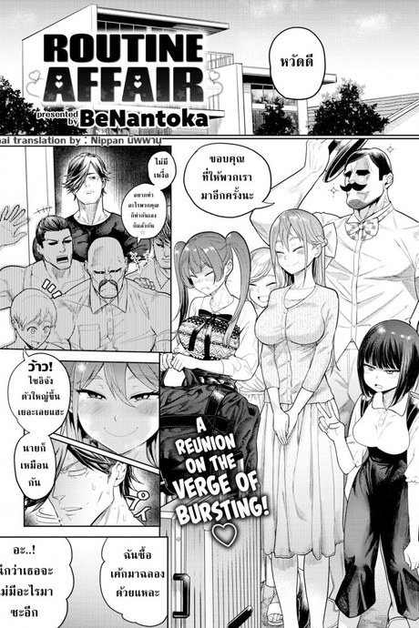หนุ่มกล้ามกับสาวเงี่ยน [BeNantoka] Routine Affair