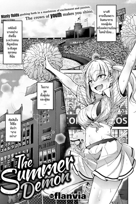 ปีศาจหน้าร้อน [Flanvia] The Summer Demon