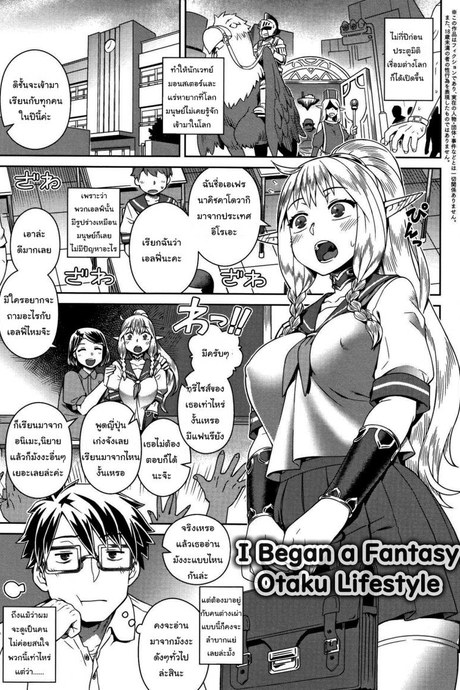 สอนเพศศึกษากับเอล์ฟ [Kousuke]  I Began a Fantasy Otaku Lifestyle