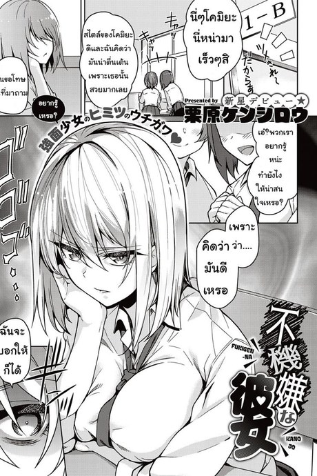 ข่าวลือแปลกๆ [Nagayori] Fukigen na Kanojo