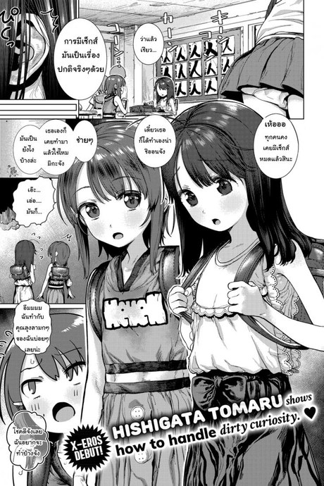 คุณลุงช่วยสอนหนูทีนะคะ [Hishigata Tomaru] Peak Desire!