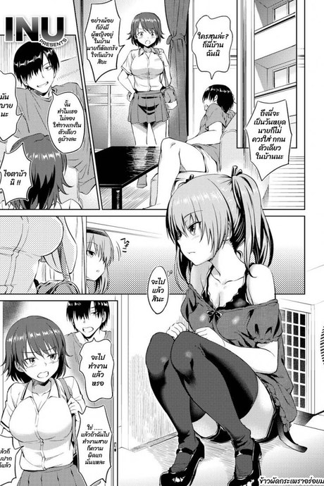 เพื่อนน้องสาว [INU] Sister’s Friend