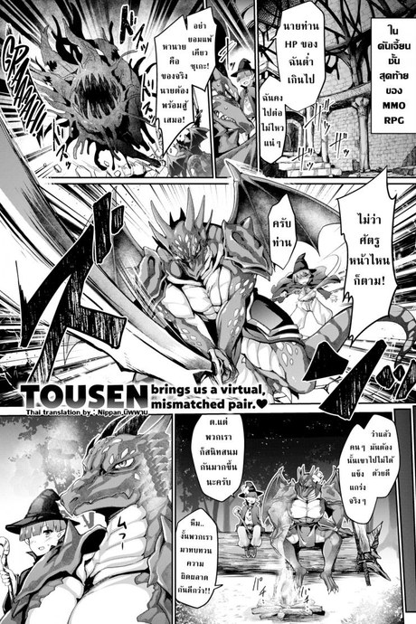 จากเพื่อนในเกมสู่แฟนในชีวิตจริง [Tousen] Reality Shock