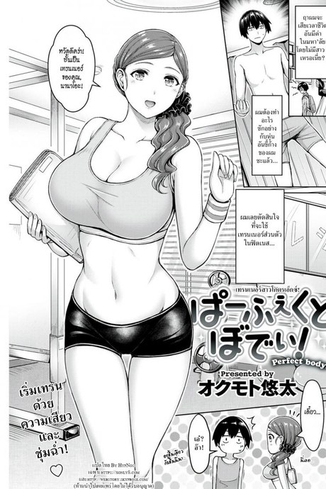 เทรนเนอร์สาวโคตรเอ็กซ์! [Okumoto Yuta] Perfect Body!
