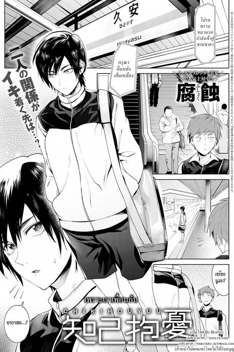 เพราะเราเพื่อนกัน [Fushoku] Chikihouyuu   Intimate Support (COMIC Anthurium 2020-01)