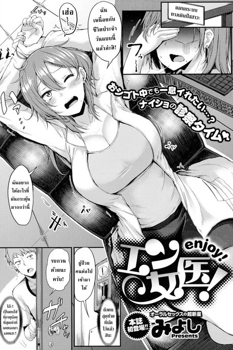 หมอครับ รักษาผมหน่อยครับ [Miyoshi] Enjoy! (COMIC Anthurium 2016-06) [English]