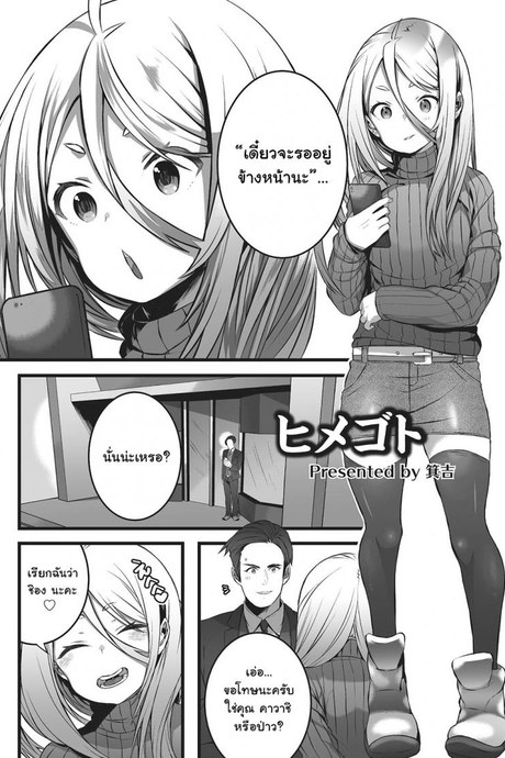 หลอกมาหลอกกลับ [Minokichi] Himegoto (Otokonoko Heaven's Door 2)